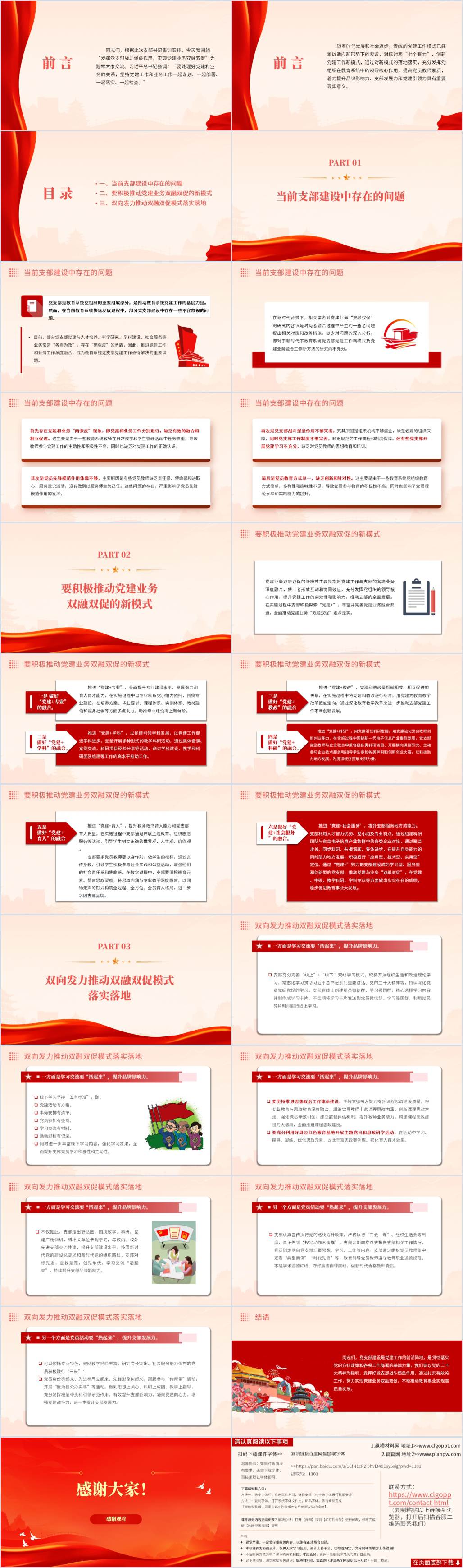 教师党课ppt课件