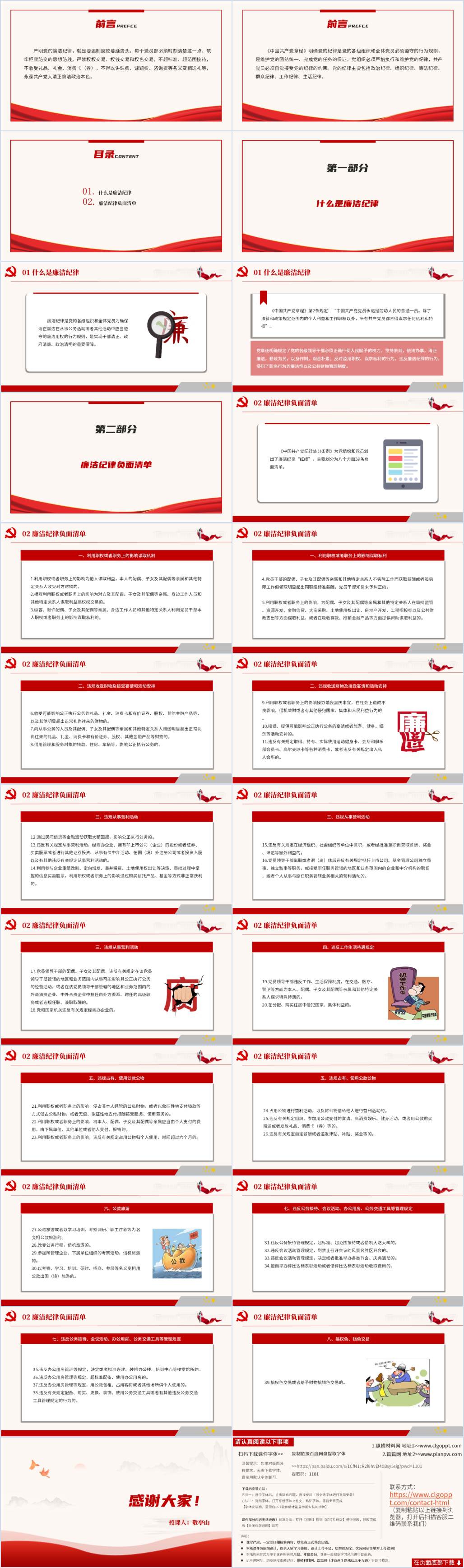 六大纪律学习专题党课ppt课件