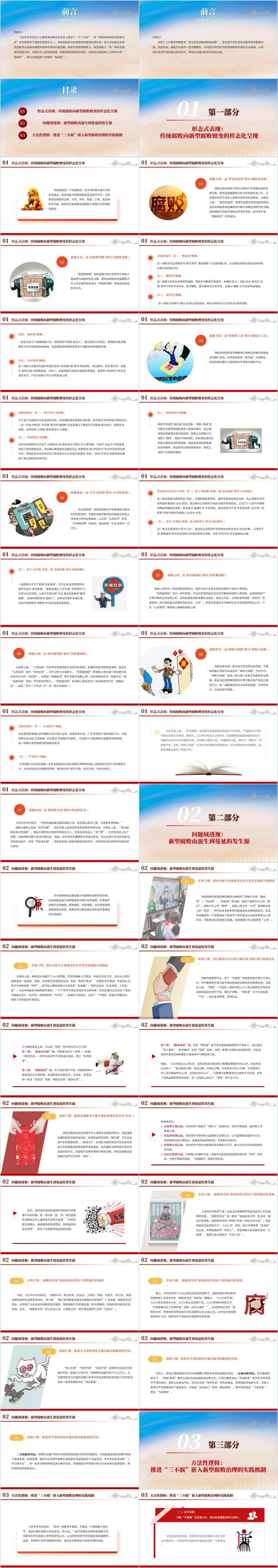 图片[2]_加强新型腐败隐性腐败治理国企廉洁教育党课ppt课件_篇篇网