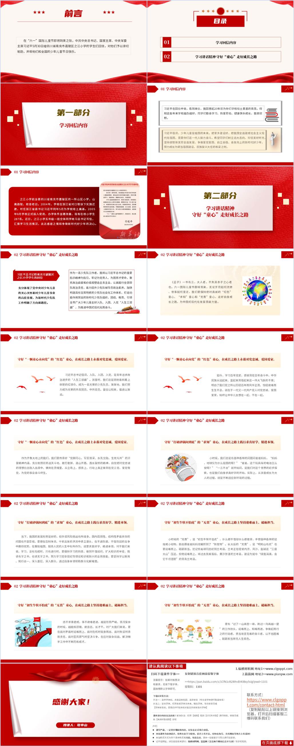 主题班会思政课ppt课件