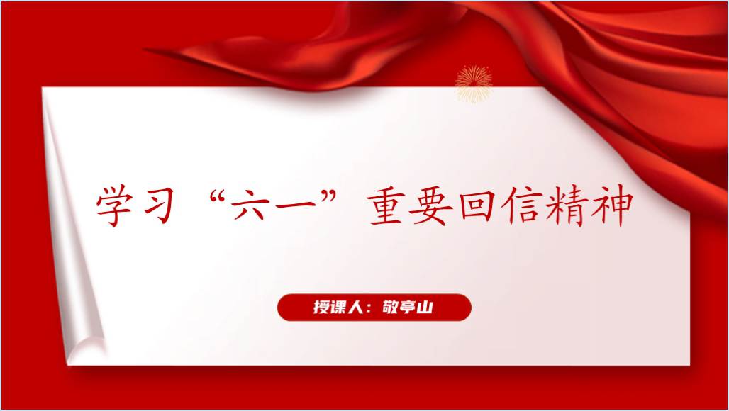 给四川省南充市嘉陵区之江小学学生的重要回信精神主题班会思政课ppt课件_篇篇网
