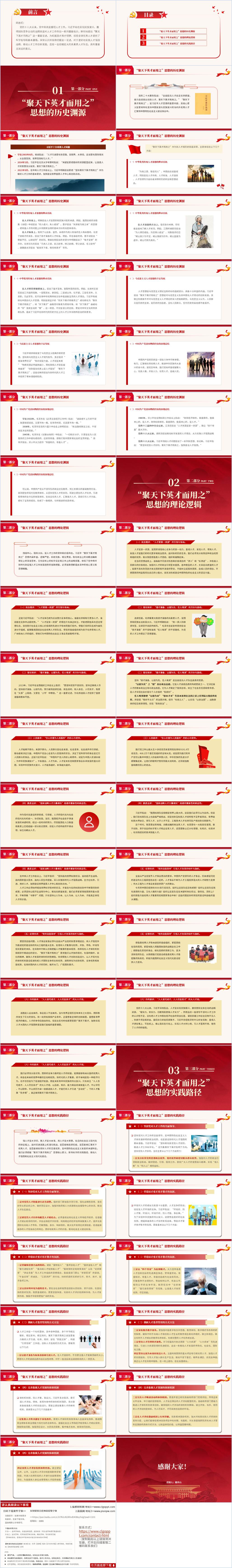 做好人才工作专题党课课件ppt