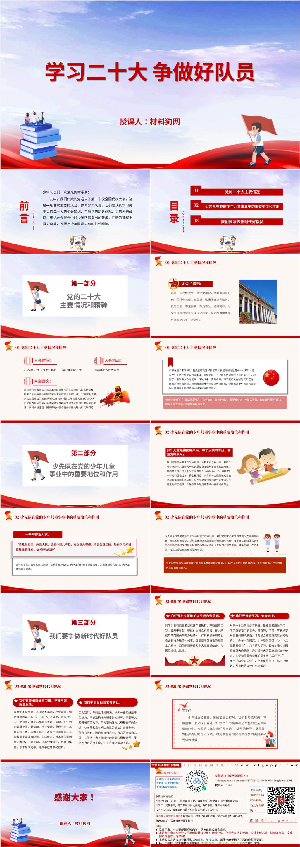 争做向上好少年中小学少先队ppt课件