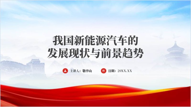 新能源与新能源汽车产业发展专题讲座ppt课件（附稿）_篇篇网