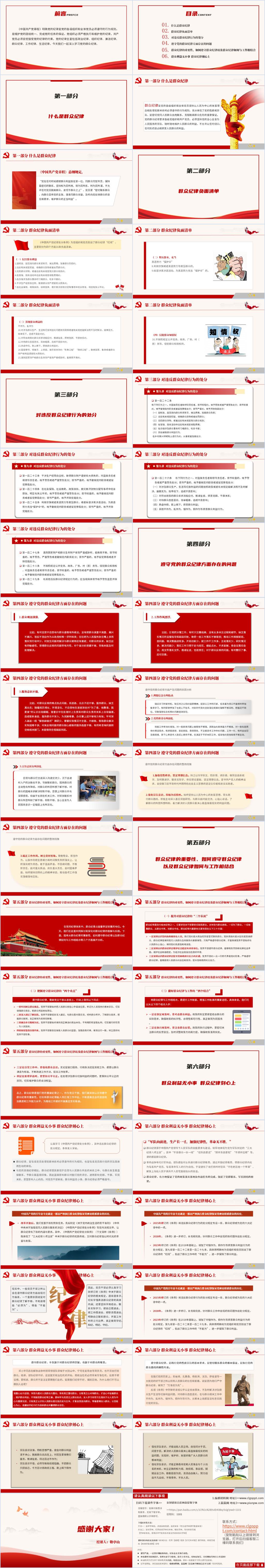 群众纪律党纪学习教育党课ppt课件