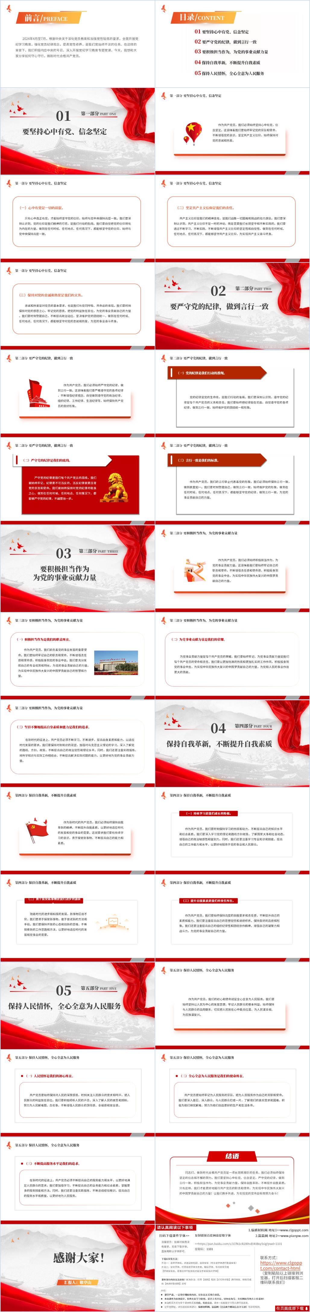 党纪学习教育专题党课ppt下载课件