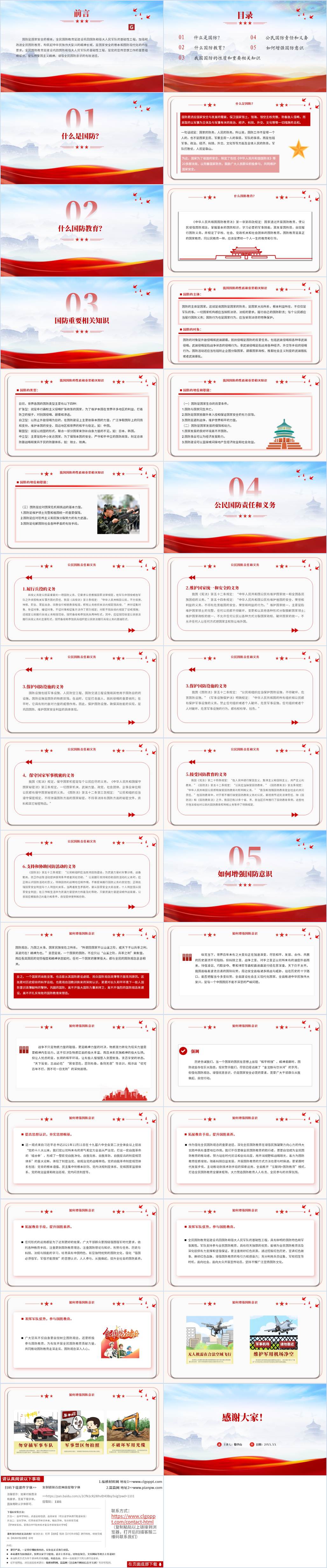 中小学主题班会ppt课件