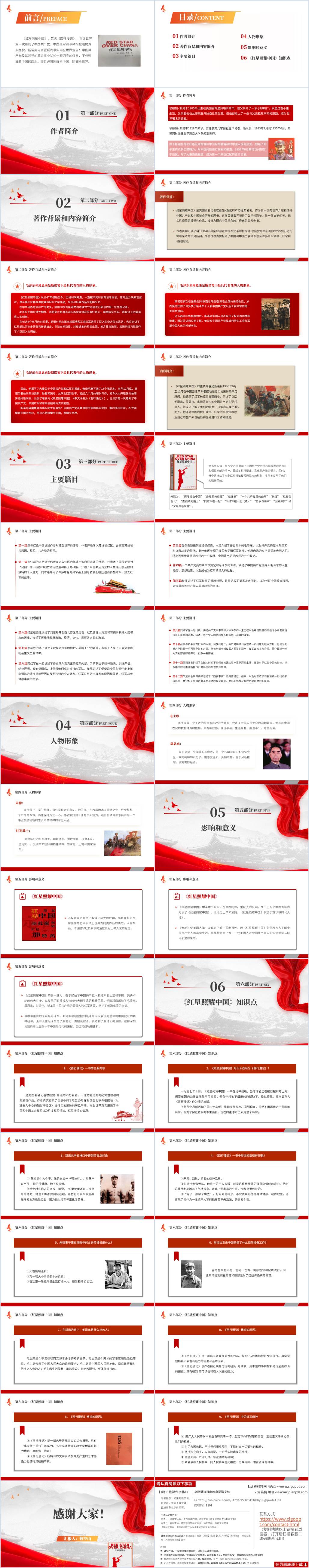 红色教育主题班会ppt课件