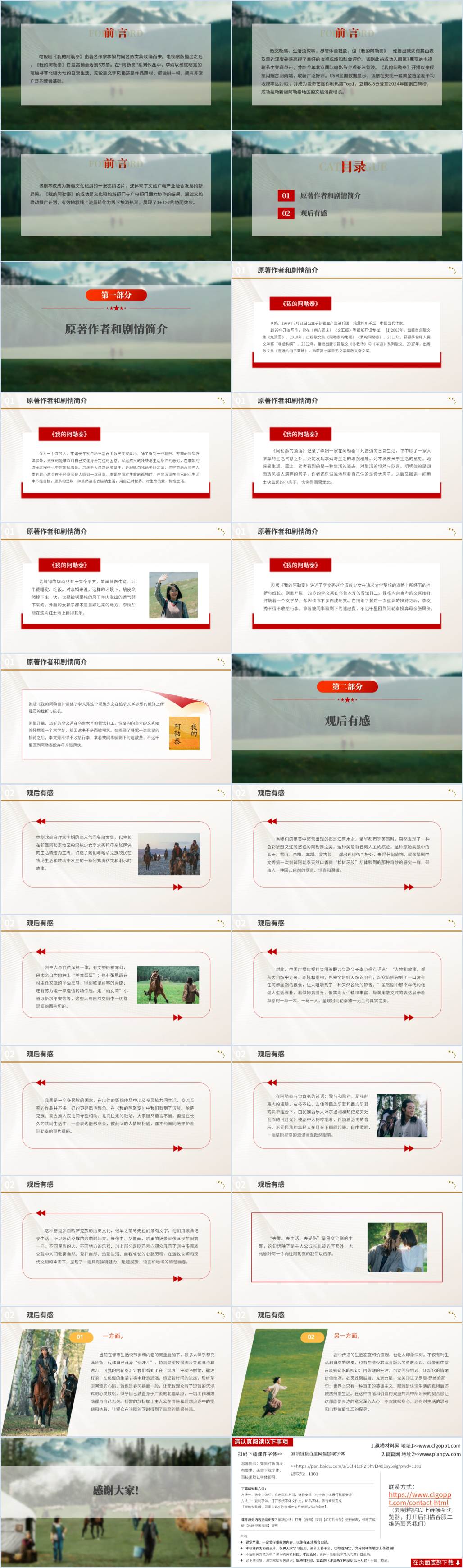 电视剧赏析ppt课件