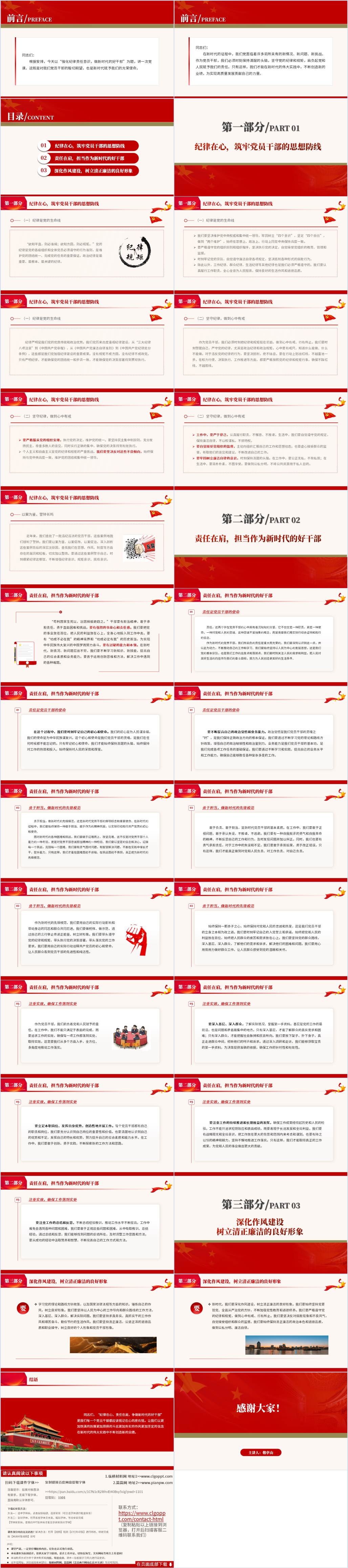 党纪学习教育课件