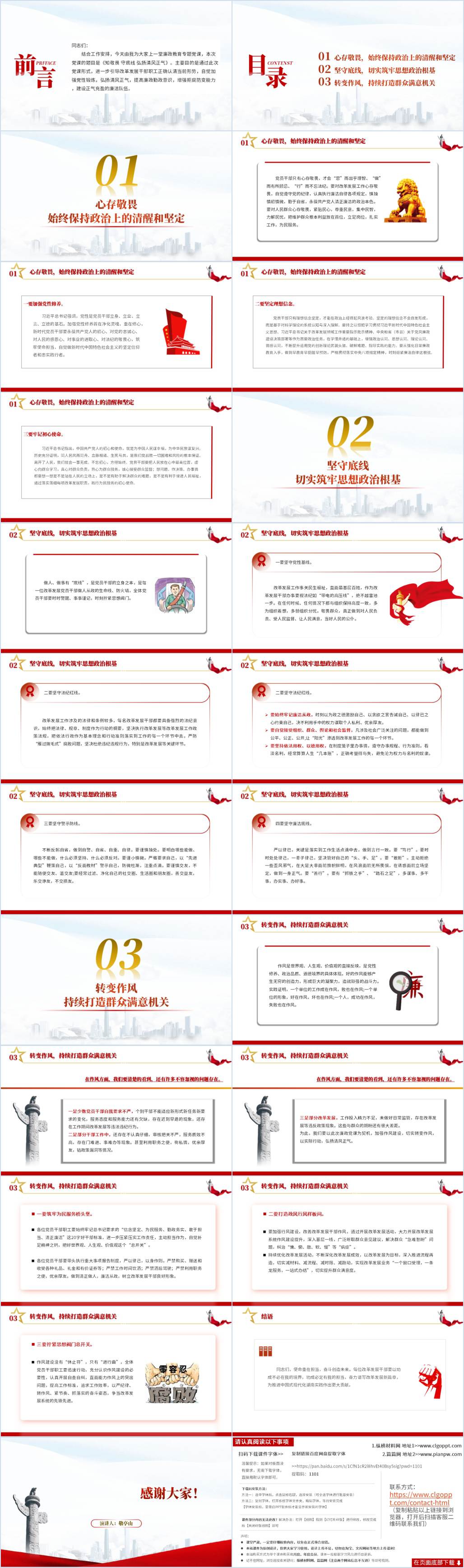 党纪学习教育党课ppt课件