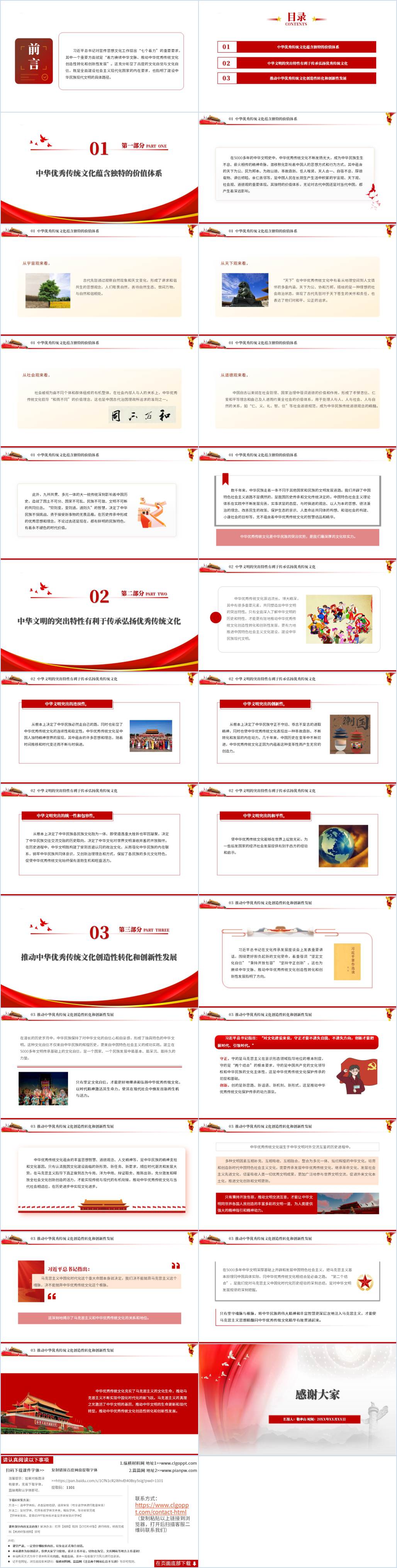 赓续中华文脉坚定文化自信新思想引领新征程主题团课ppt课件_篇篇网
