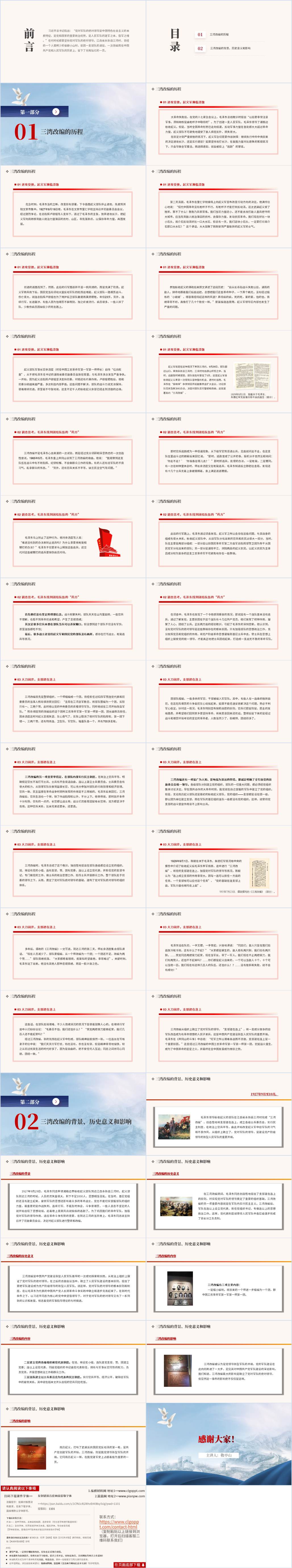 主题党团课ppt课件