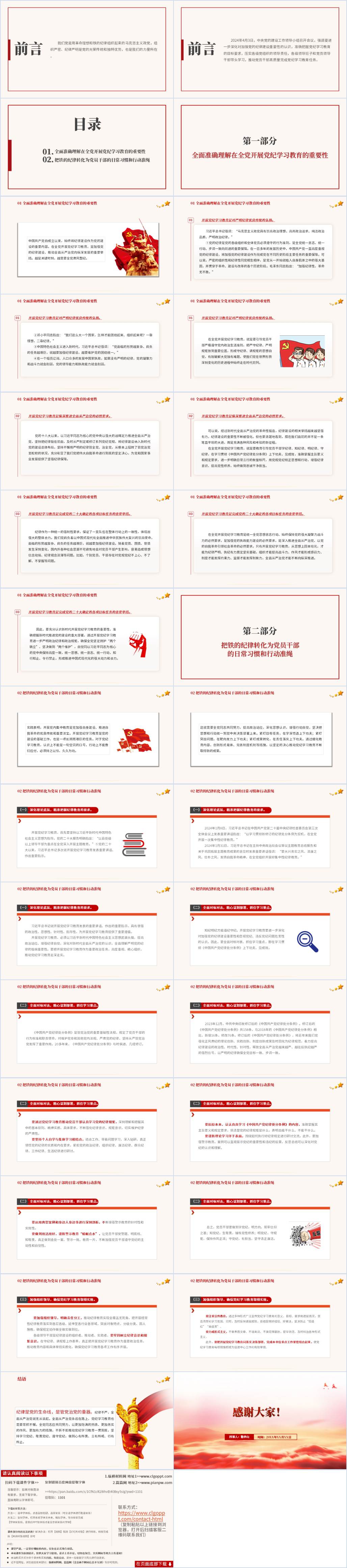 高质量完成党纪学习教育任务党课ppt模板