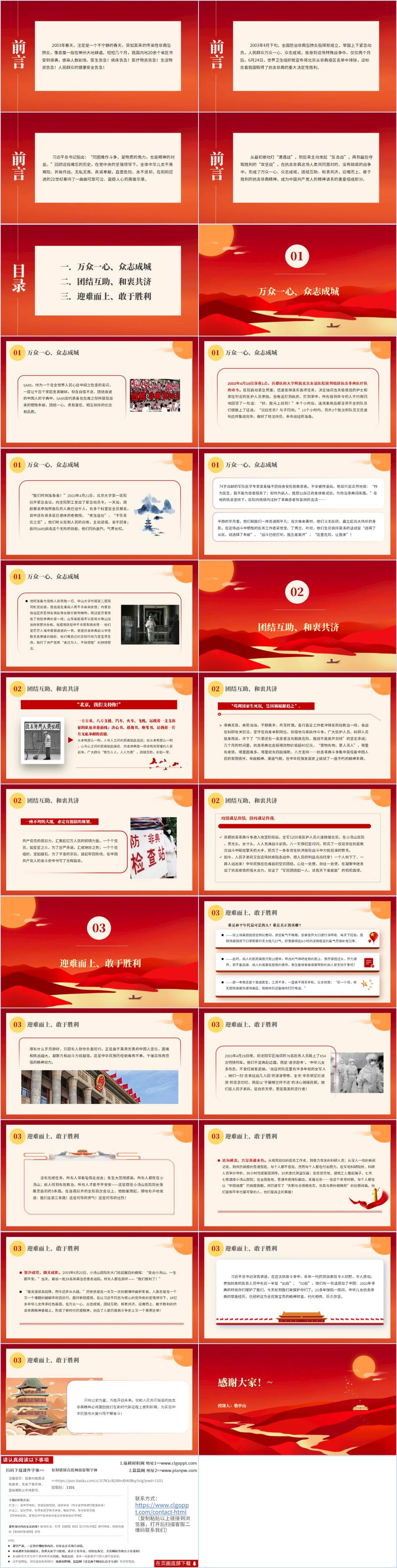 2024党史学习优质党课课件成品ppt