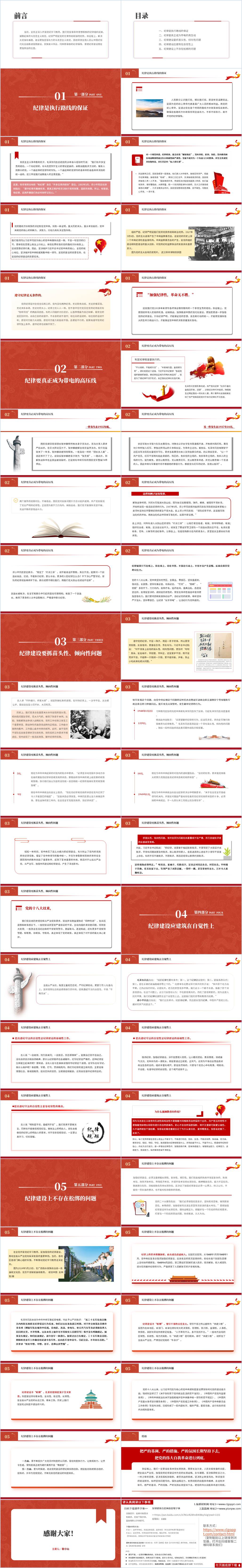 引导党员干部自省自律党课ppt课件
