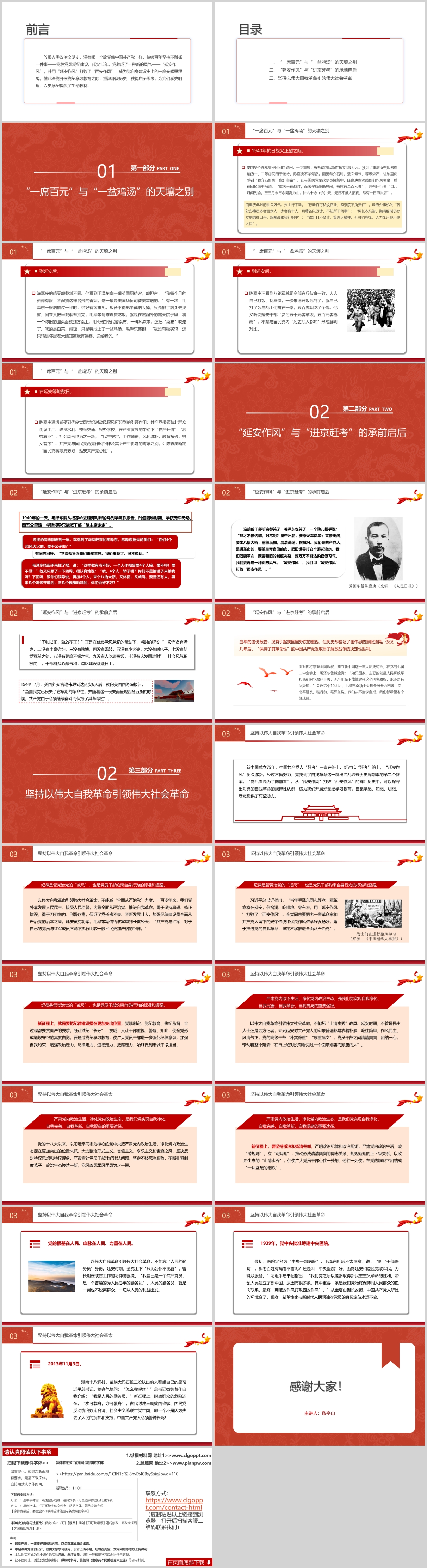 党纪教育专题党课ppt课件