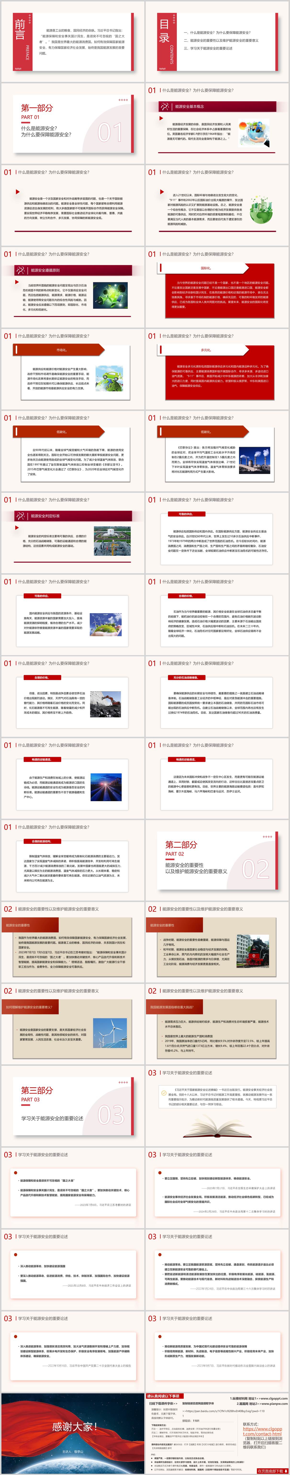 主题党课团课ppt课件