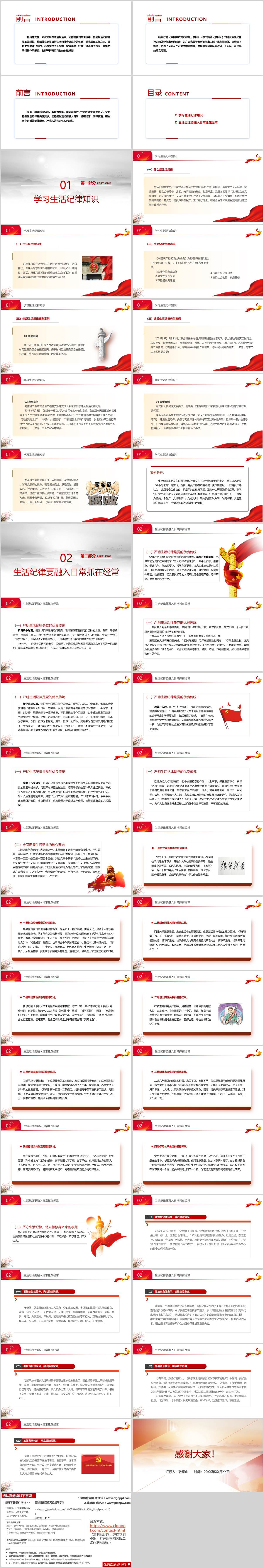 党纪学习教育党课材料ppt课件