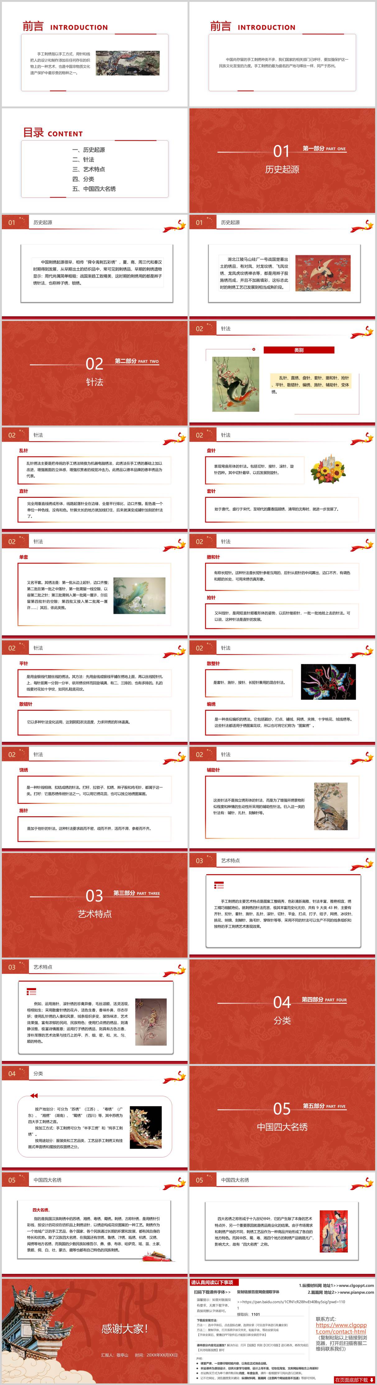 主题团课ppt课件