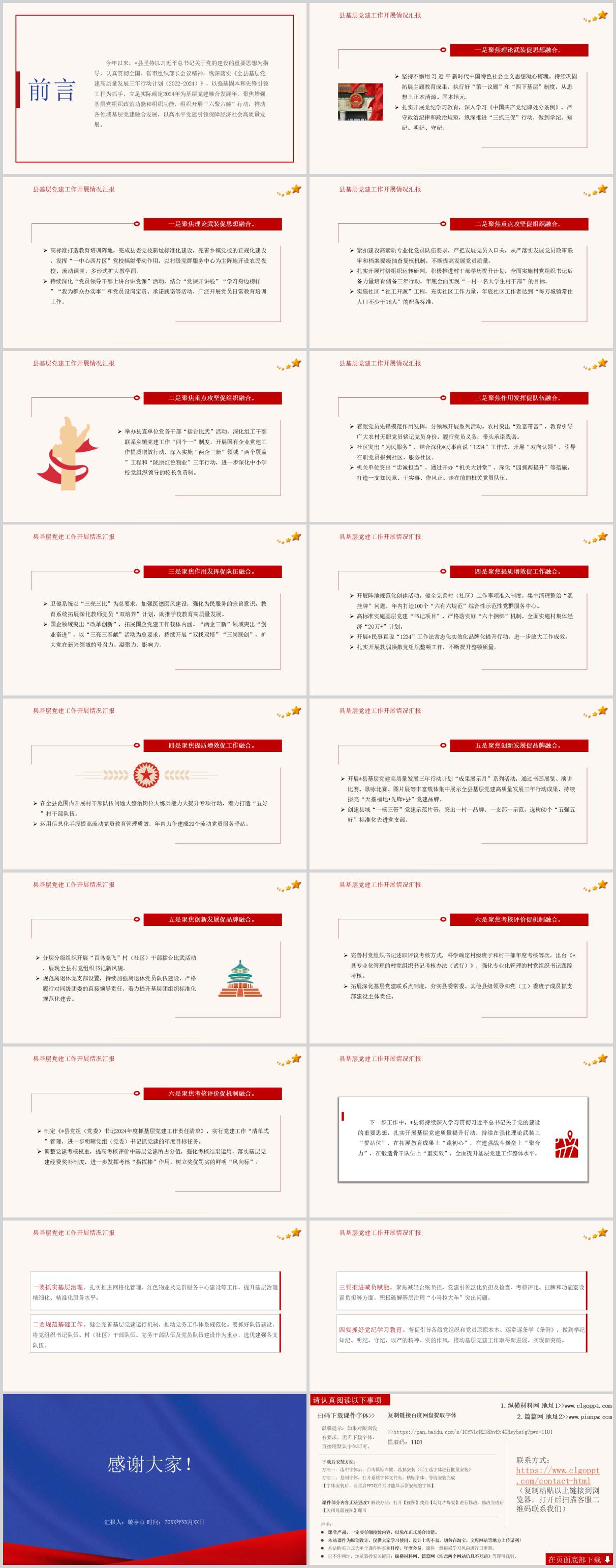 成品模板简约大气