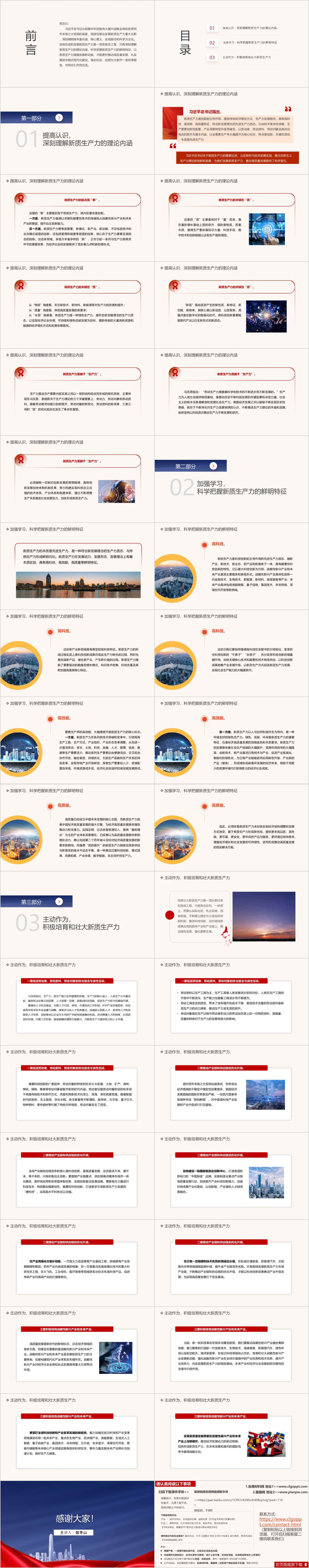 党课团课ppt课件