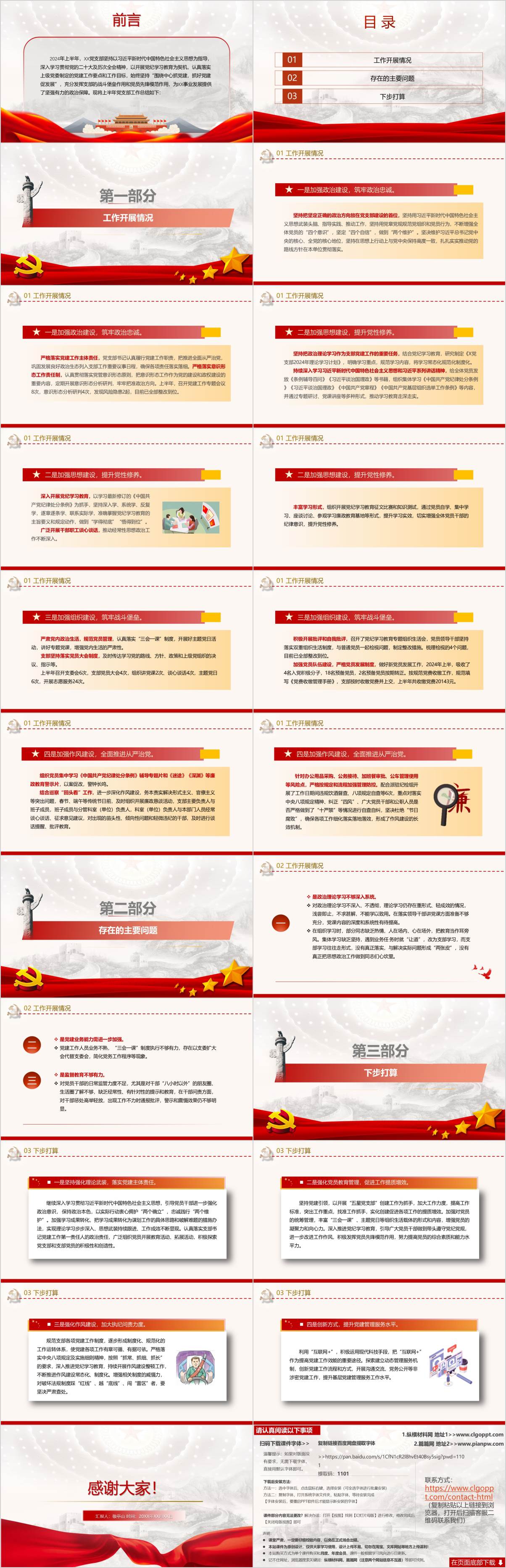 ppt模板成品课件