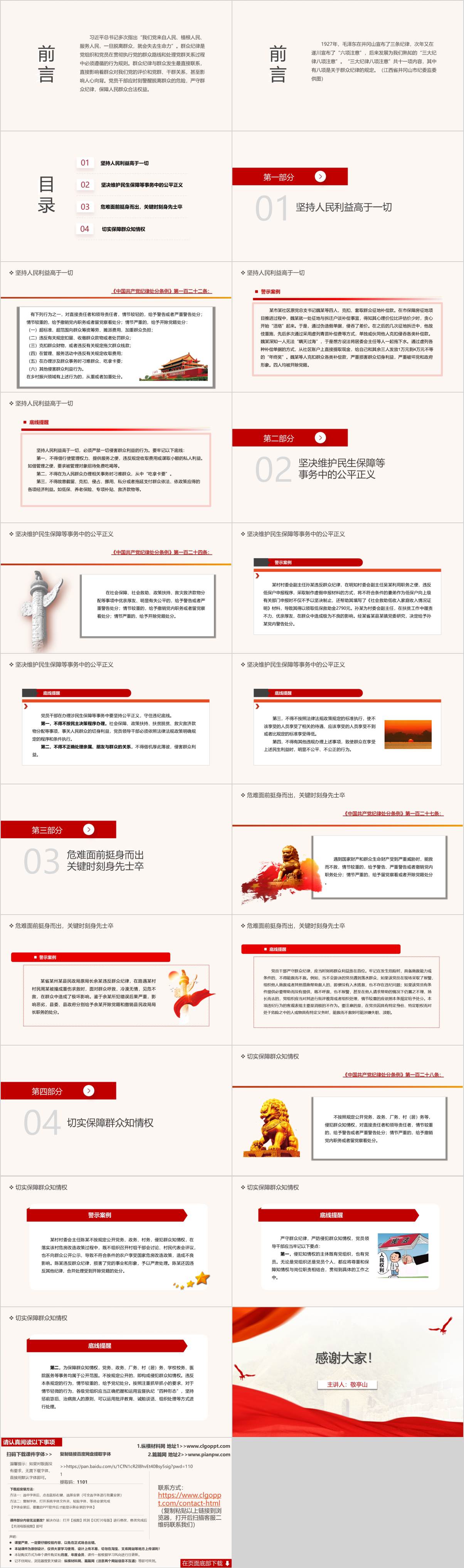 党纪学习教育专题党课ppt课件