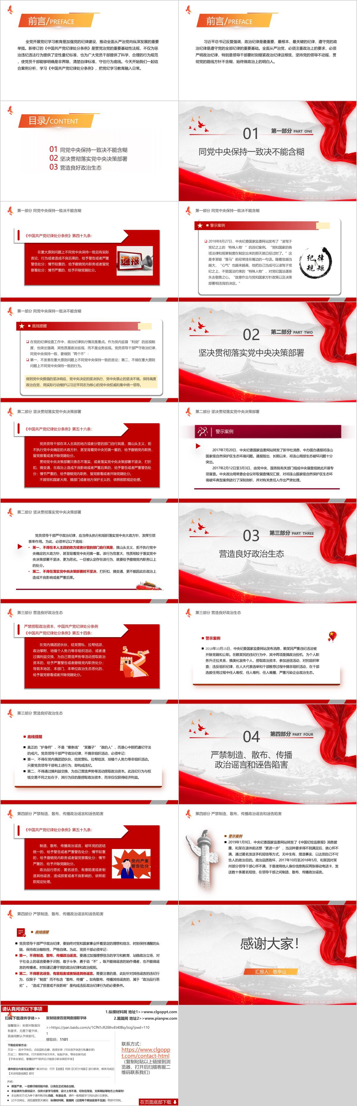 党纪学习教育党课课件以及ppt模板讲稿下载