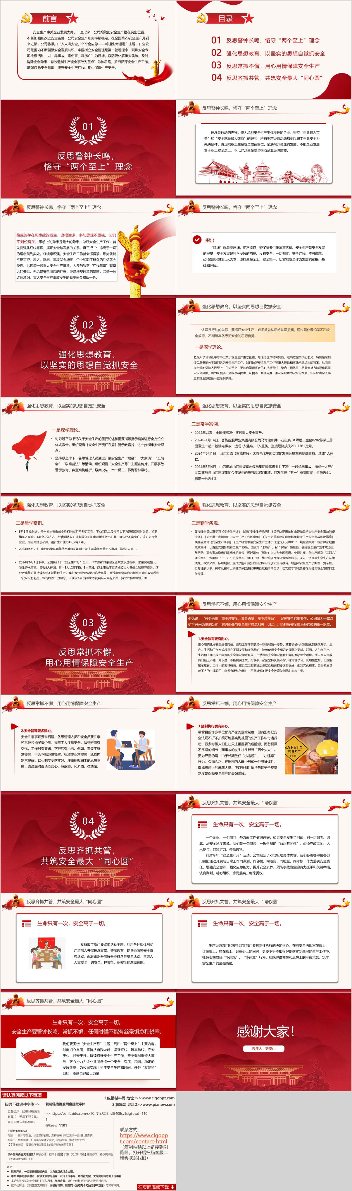 畅通生命通道安全生产月主题ppt课件
