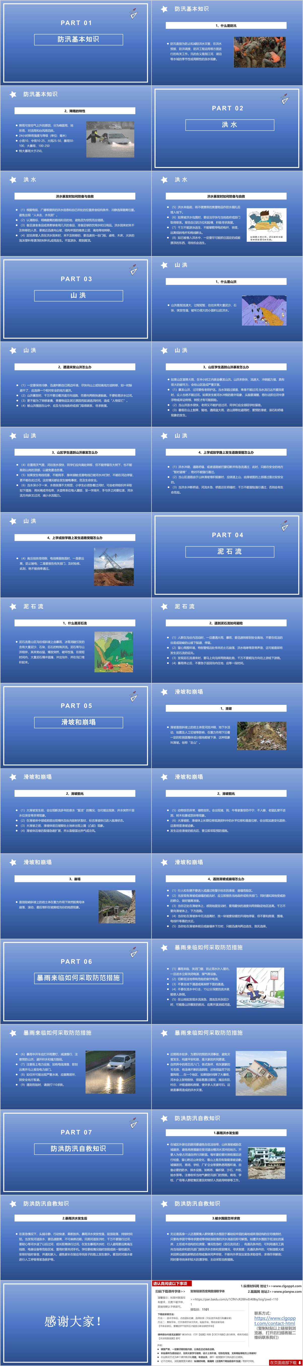 校园安全教育主题班会ppt课件