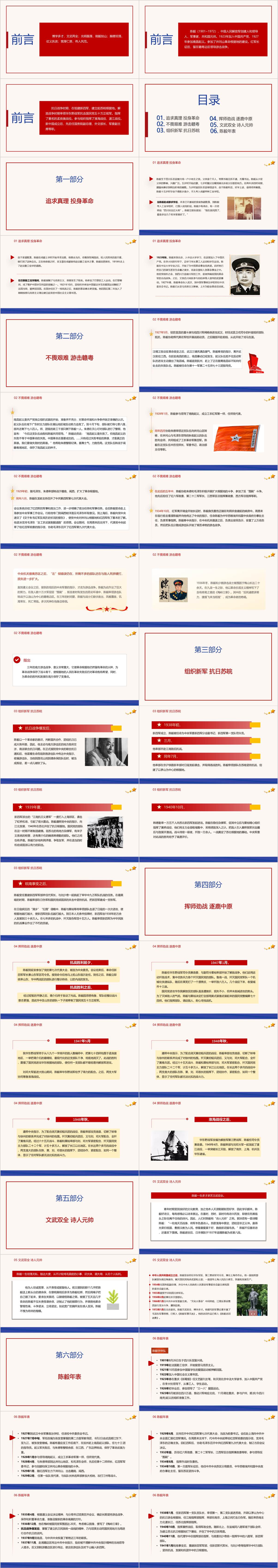 党史学习党课ppt课件