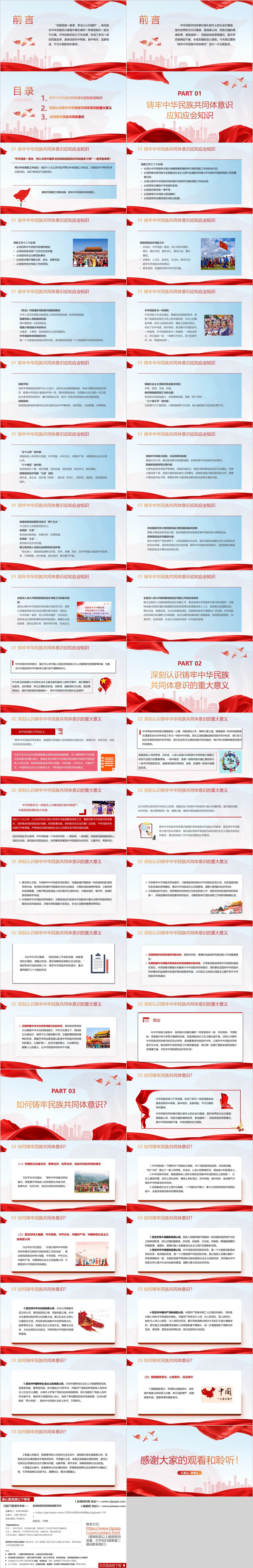 铸牢中华民族共同体意识党课ppt课件