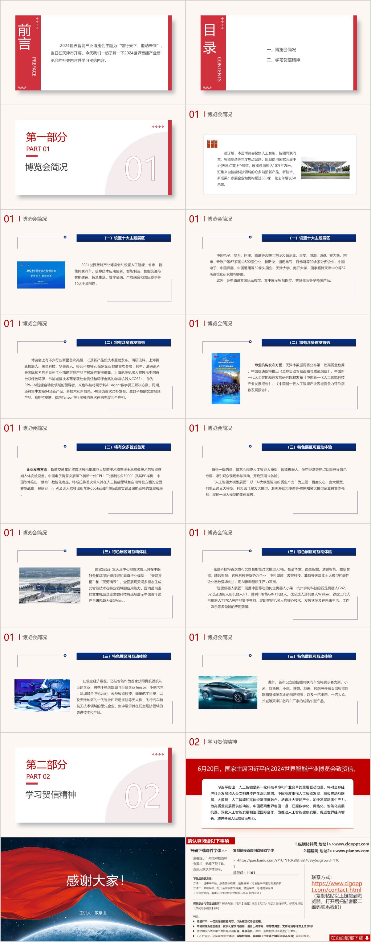 博览会概况ppt课件