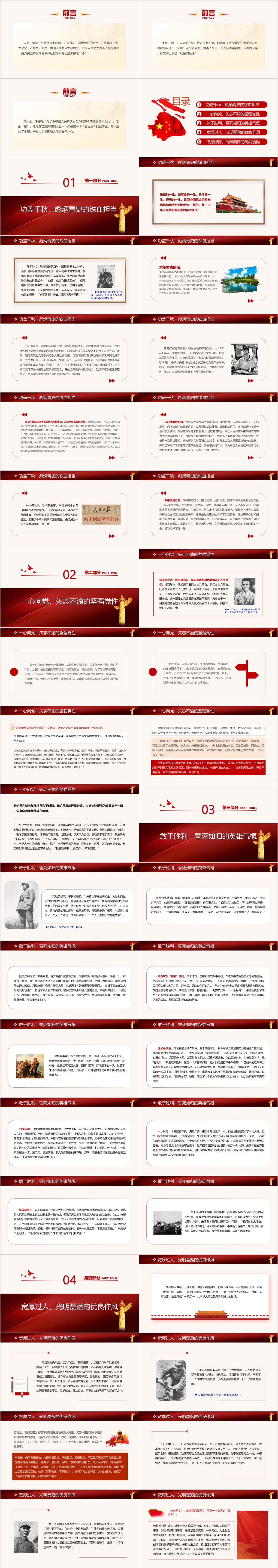 红色党史学习教育党课ppt团课课件