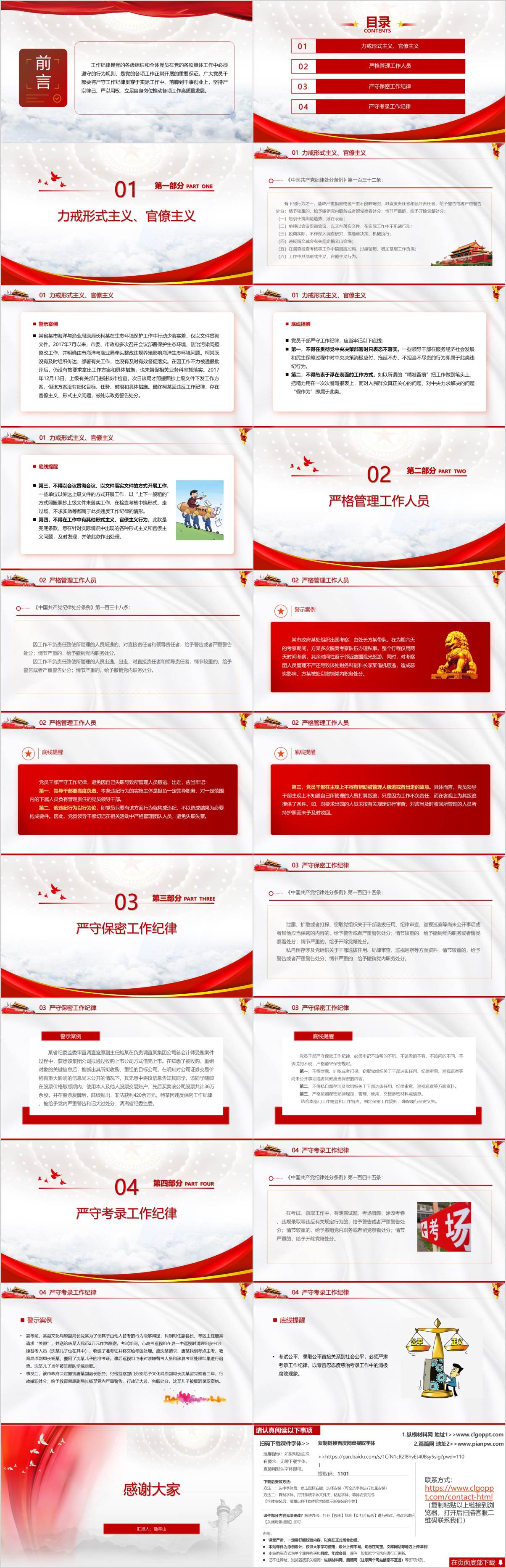 警示教育党课课件ppt模板