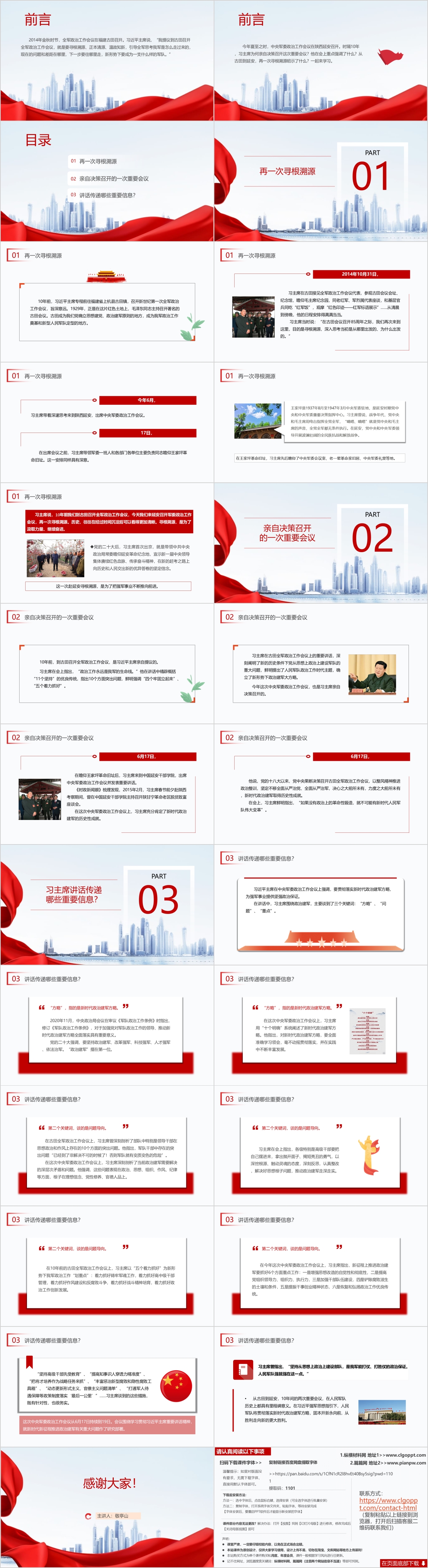 学习2024中央军委政治工作会议ppt课件