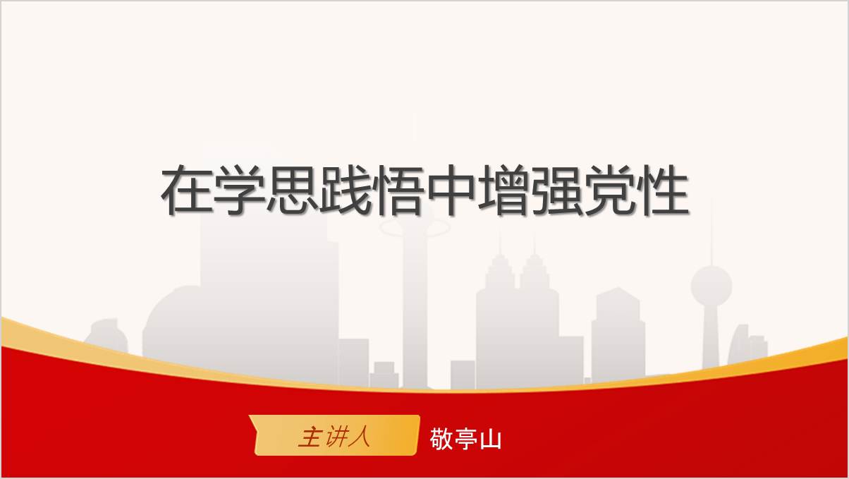 2024年增强党性七一专题党课ppt课件_篇篇网
