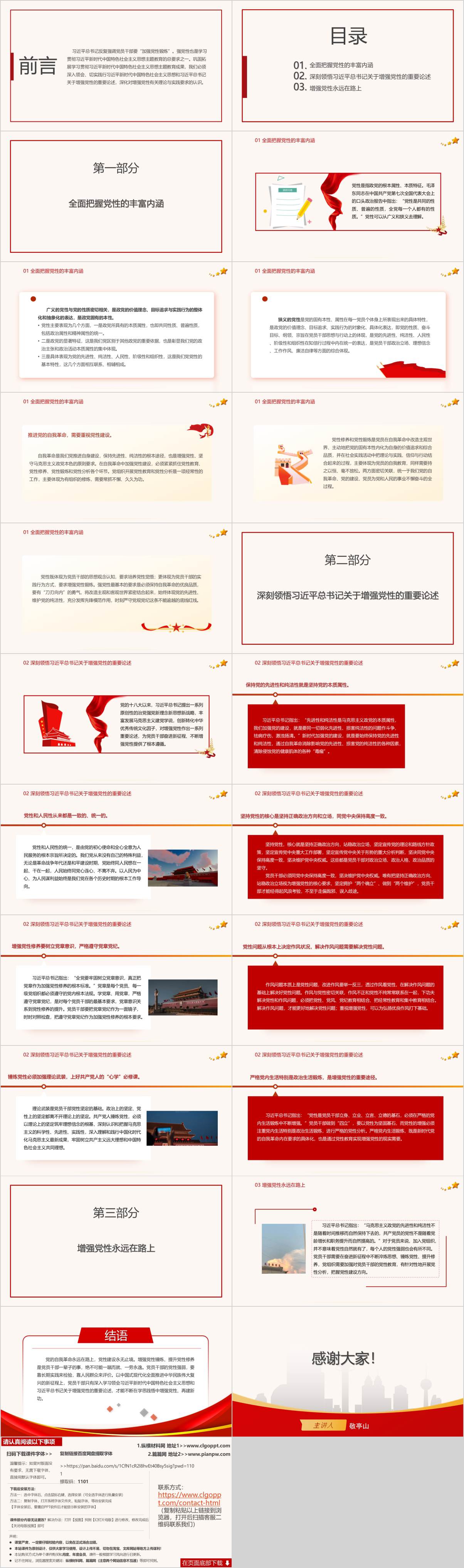 七一专题党课ppt课件