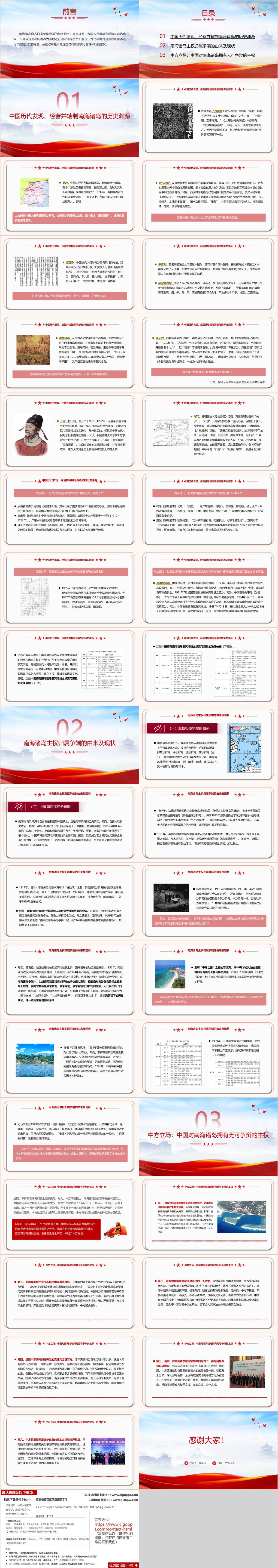 学校思政课ppt课件