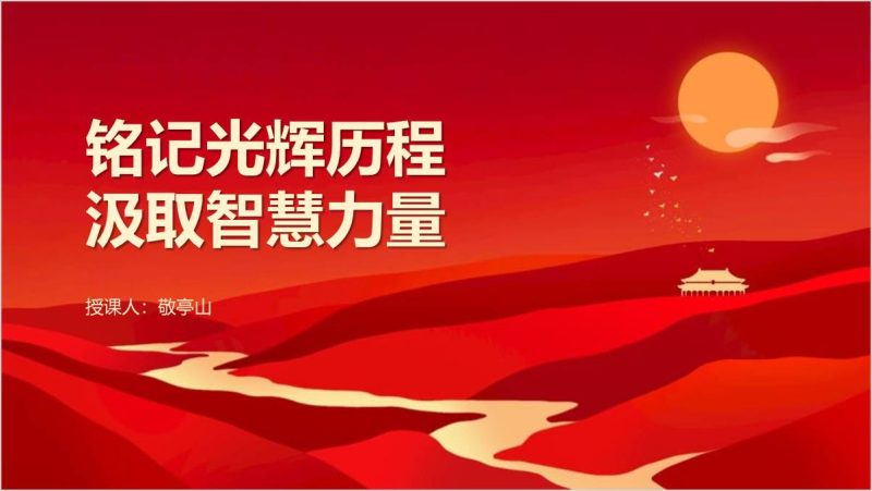 大力弘扬伟大建党精神七一微党课ppt课件以及讲稿下载(附稿)_篇篇网