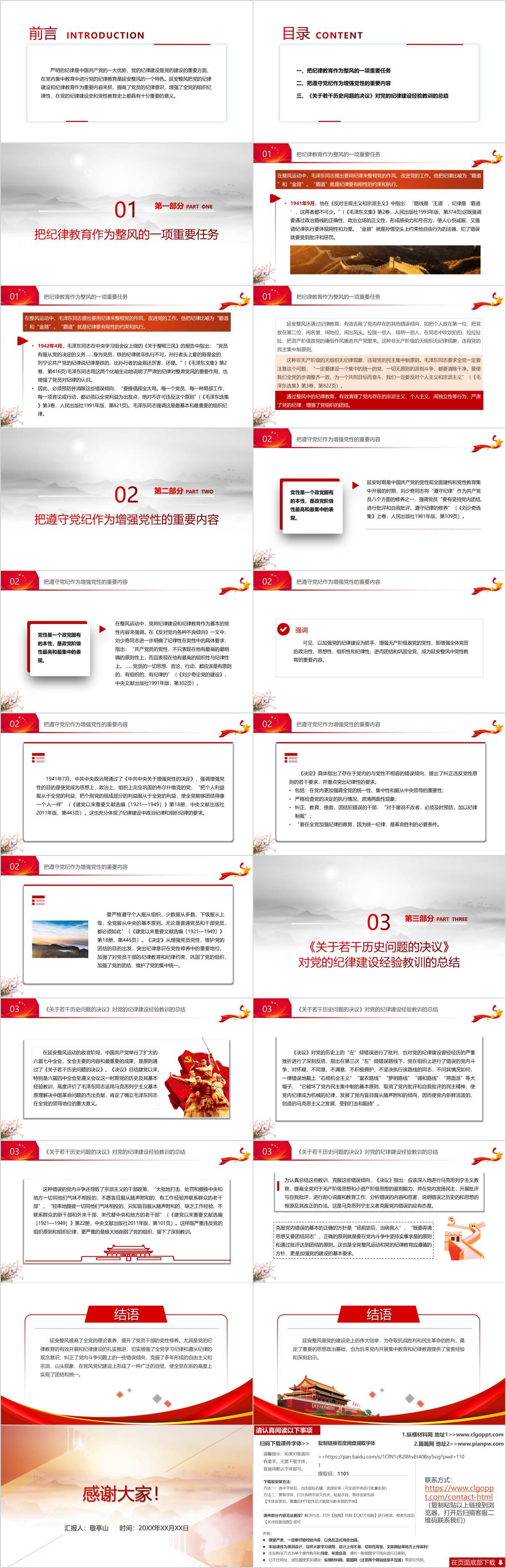 党纪学习教育党史课堂ppt课件