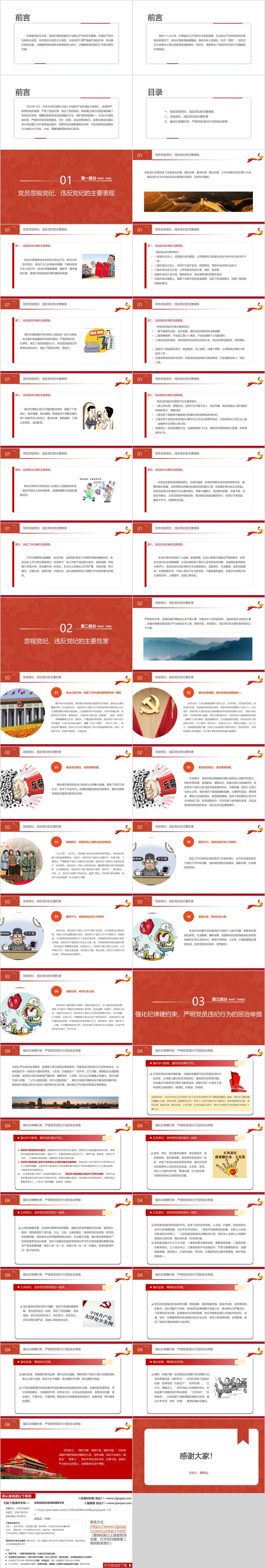 警示教育专题党课ppt课件