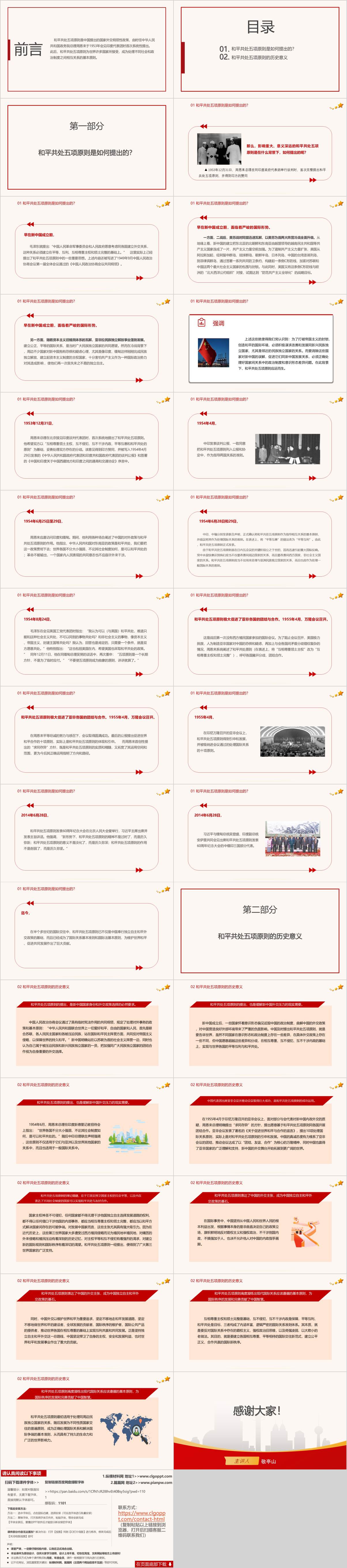 主题团课思政课ppt模版