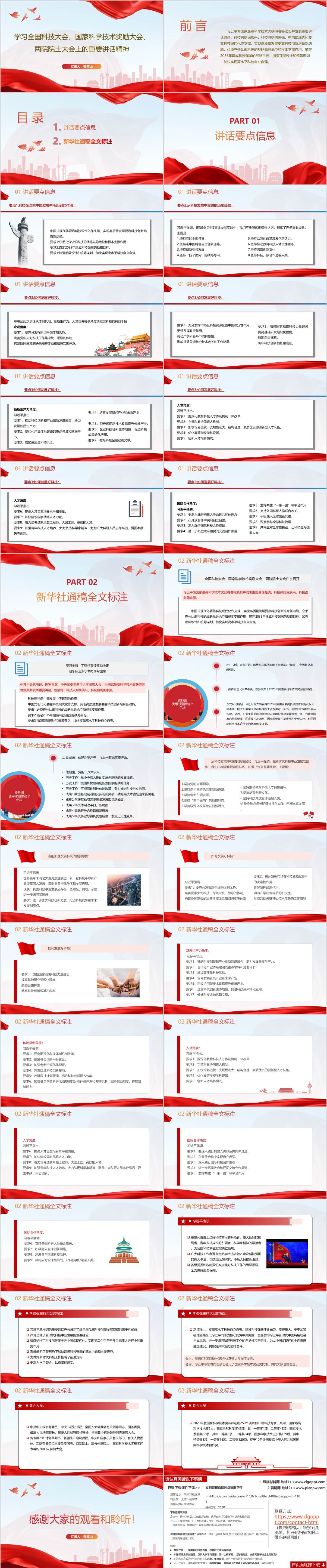 主题团课高校思政课ppt课件