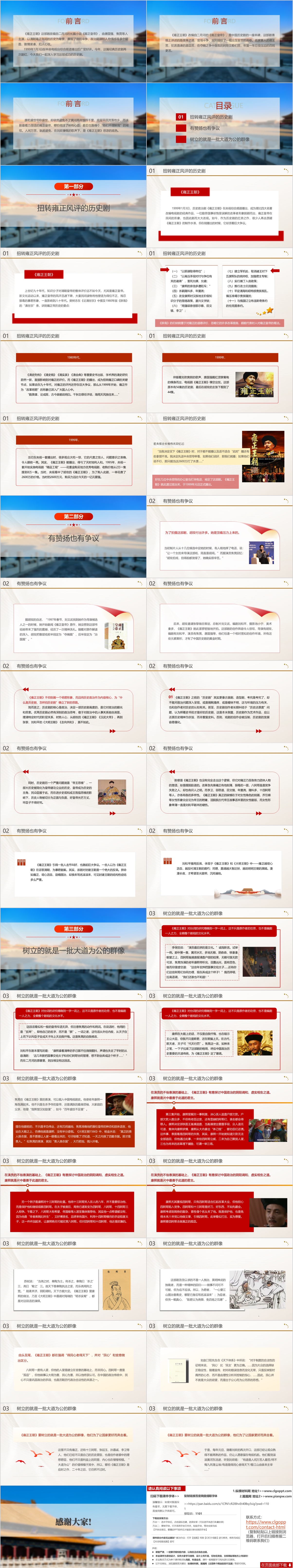 历史剧《雍正王朝》ppt
