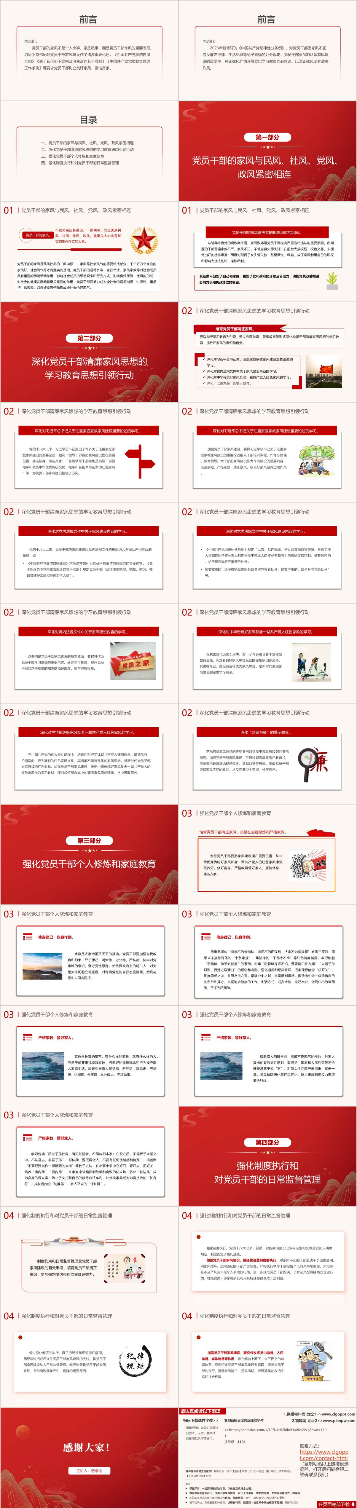 专题党课课件精美成品ppt