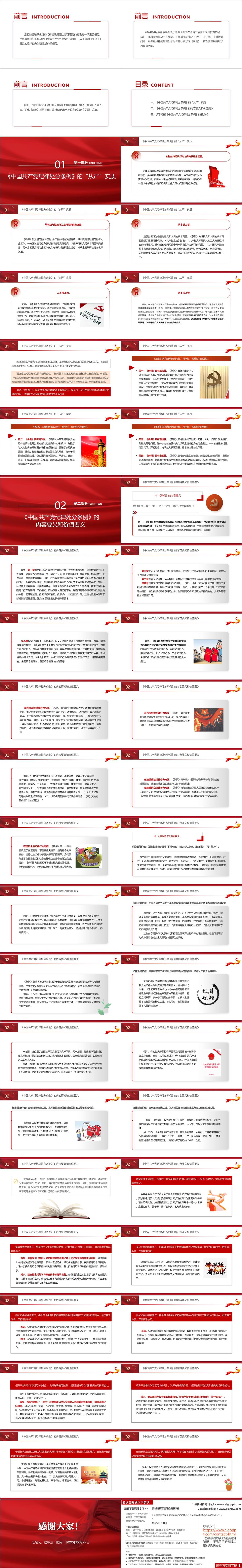 党纪学习教育专题党课ppt课件