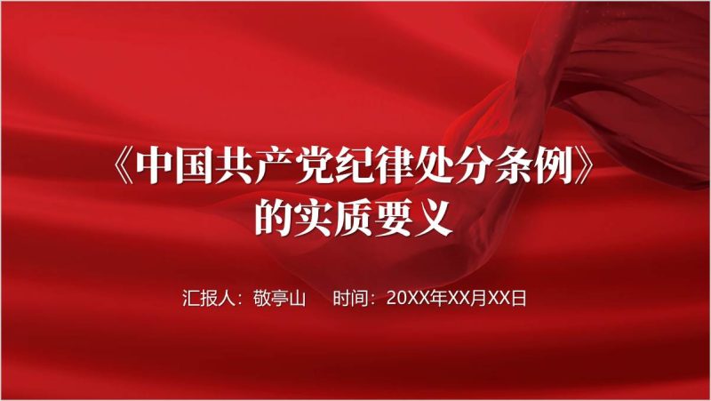 推动《条例》入脑入心深化《条例》理解运用党纪学习教育专题党课ppt课件（附稿）_篇篇网