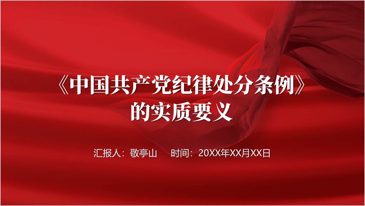推动《条例》入脑入心深化《条例》理解运用党纪学习教育专题党课ppt课件_篇篇网